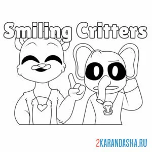 Раскраска smiling critters два персонажа онлайн