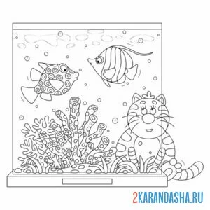 Раскраска кот и большой аквариум онлайн