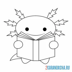 Распечатать раскраску аксолотль с книгой на А4