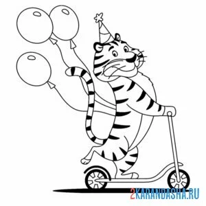 Раскраска шарики и тигр на самокате онлайн