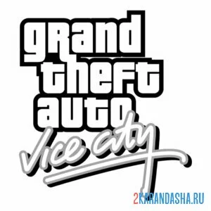 Распечатать раскраску гта (gta) vice city на А4