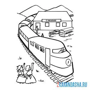 Раскраска поезд на станции онлайн