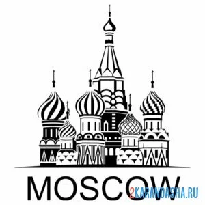 Распечатать раскраску москва иконка на А4