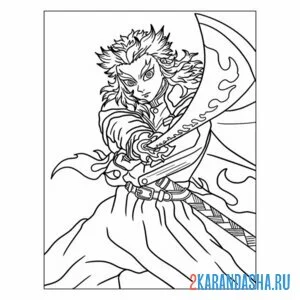 Распечатать раскраску клинок рассекающий демонов kedzhuro rengoku на А4