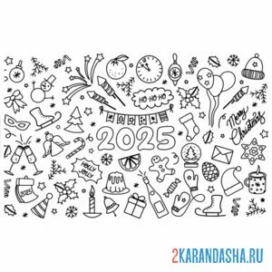 Распечатать раскраску коллаж 2025 новый год на А4