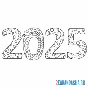 Распечатать раскраску змейка 2025 год на А4