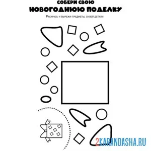 Раскраска новогодняя поделка склей подарок онлайн