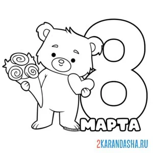 Распечатать раскраску 8 марта для женщин на А4