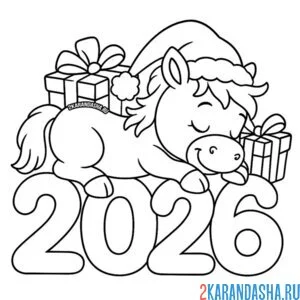 Раскраска 2026 новый год лошадка спит