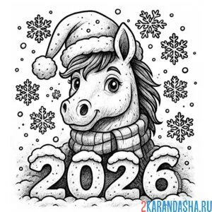 Раскраска карандаш 2026 новый год