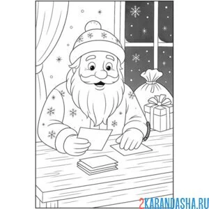 Раскраска дед мороз читает письма