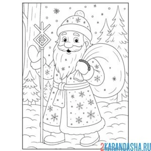 Раскраска дед мороз с мешком подарков в лесу