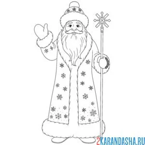 Раскраска дед мороз в длинной шубе