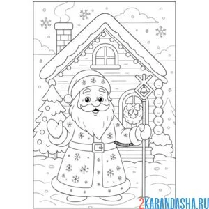 Раскраска дед мороз и его дом