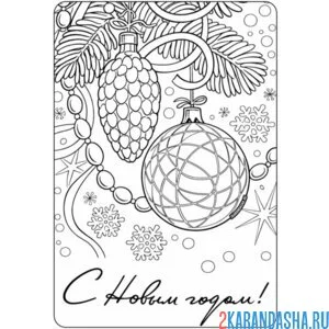 Раскраска как новогодняя советская открытка