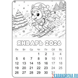 январь 2026 год лошади календарь