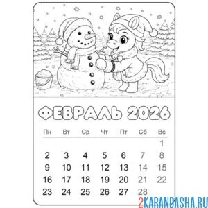 Раскраска февраль 2026 год лошади календарь