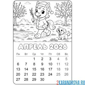 Раскраска апрель 2026 год лошади календарь