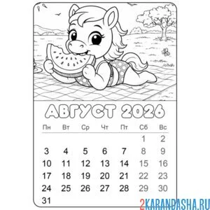 Раскраска август 2026 год лошади календарь