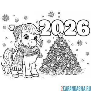 лошадка и елка 2026