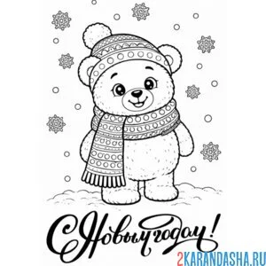 Раскраска мишка новогодний