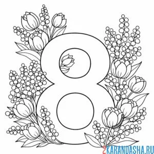 Раскраска открытка 8 марта тюльпаны, мимозы