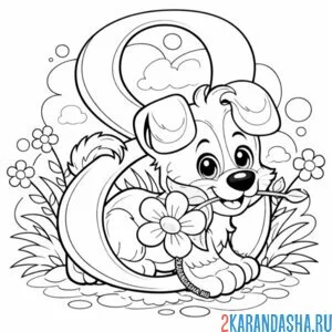 Раскраска собачка на 8 марта