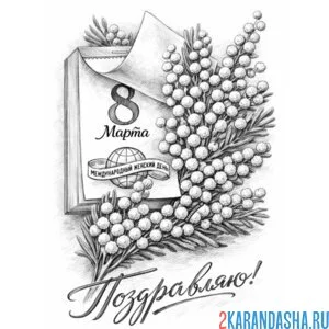 Раскраска красивый рисунок 8 марта