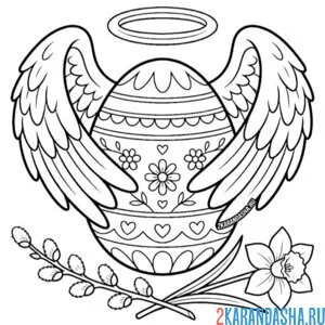 Раскраска яичко пасхальное с крыльями