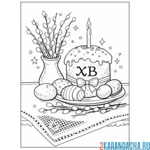 Раскраска пасхальный стол, кулич, верба