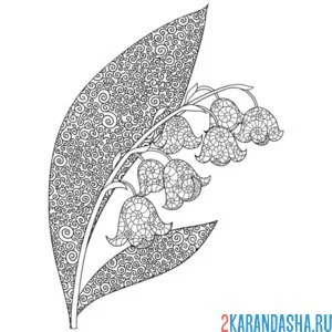 Раскраска ландыши антистресс