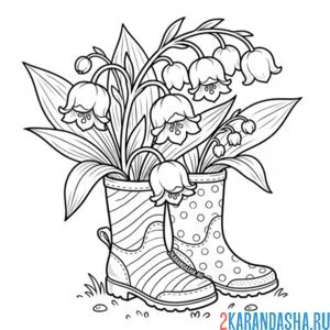 Раскраска ландыши в сапогах
