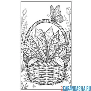 Раскраска ландыши в корзинке и бабочка