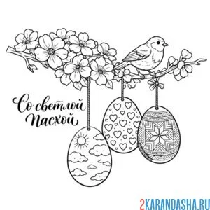 Раскраска пасхальная веточка