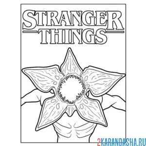 Раскраска опасный демогоргон очень странные дела осд