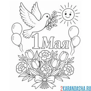 1 мая праздник