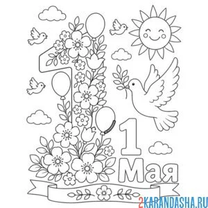 1 мая голубка