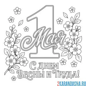 1 мая как первый день весны