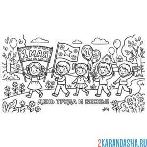 1 мая весна и дети