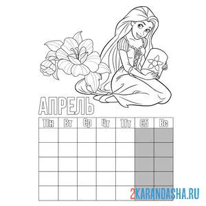 Распечатать раскраску календарь апрель принцесса девочка на А4