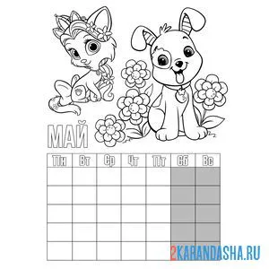 Раскраска календарь май милые животные онлайн