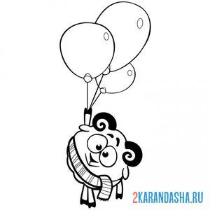 Раскраска барашка на воздушных шарах онлайн
