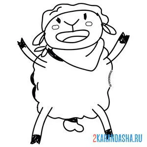 Раскраска овца на задних лапах онлайн