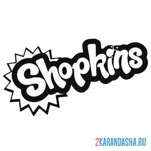 Раскраска шопкинс логотип мультика и игрушек онлайн