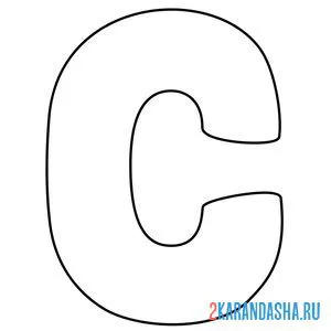 Раскраска английский алфавит буква c без картинки онлайн
