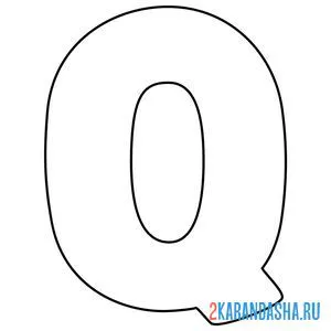 Распечатать раскраску английский алфавит буква q без картинки на А4