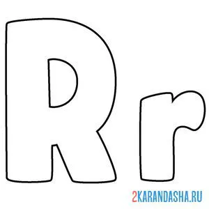 Распечатать раскраску буква r английского алфавита на А4