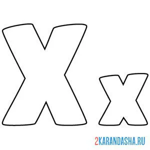 Распечатать раскраску буква x английского алфавита на А4
