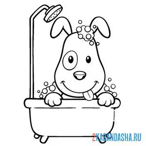 Раскраска собачка принимет ванну онлайн