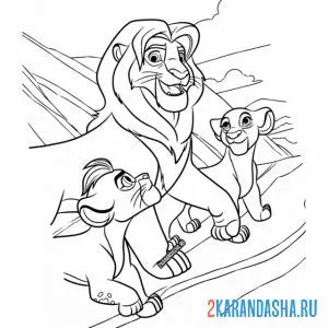 Раскраска король лев и детки онлайн